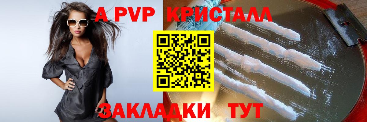 A-PVP VHQ  Альфа ПВП кристаллы  Электрогорск  A PVP кристаллы  Вход с VPN 