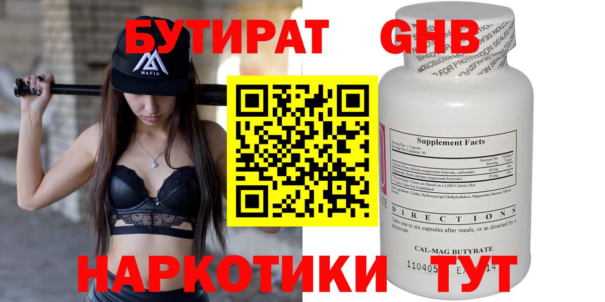 БУТИРАТ BDO  Вход с VPN  Электрогорск 
