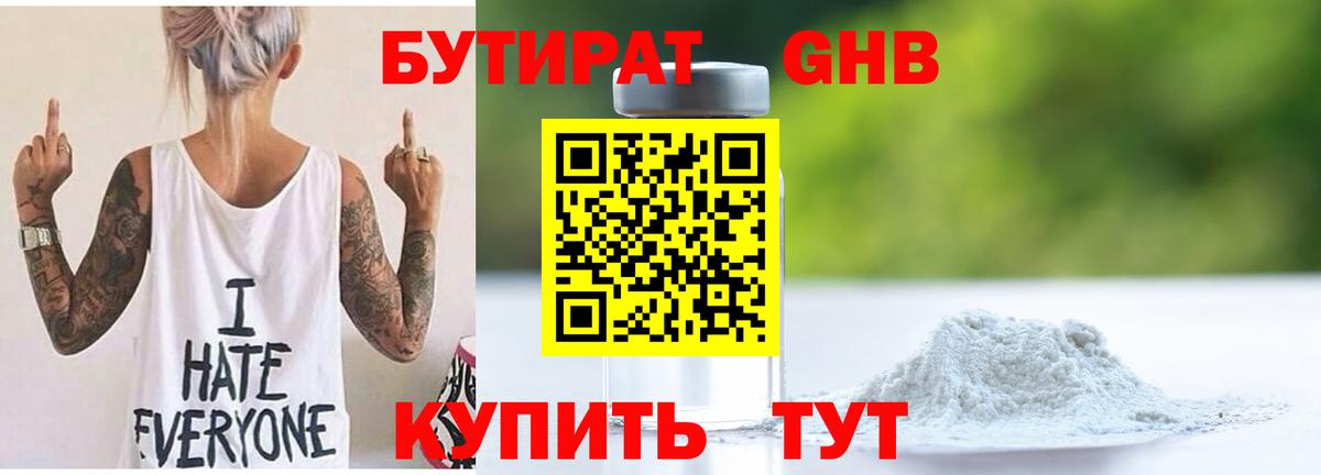 Бутират бутандиол Электрогорск