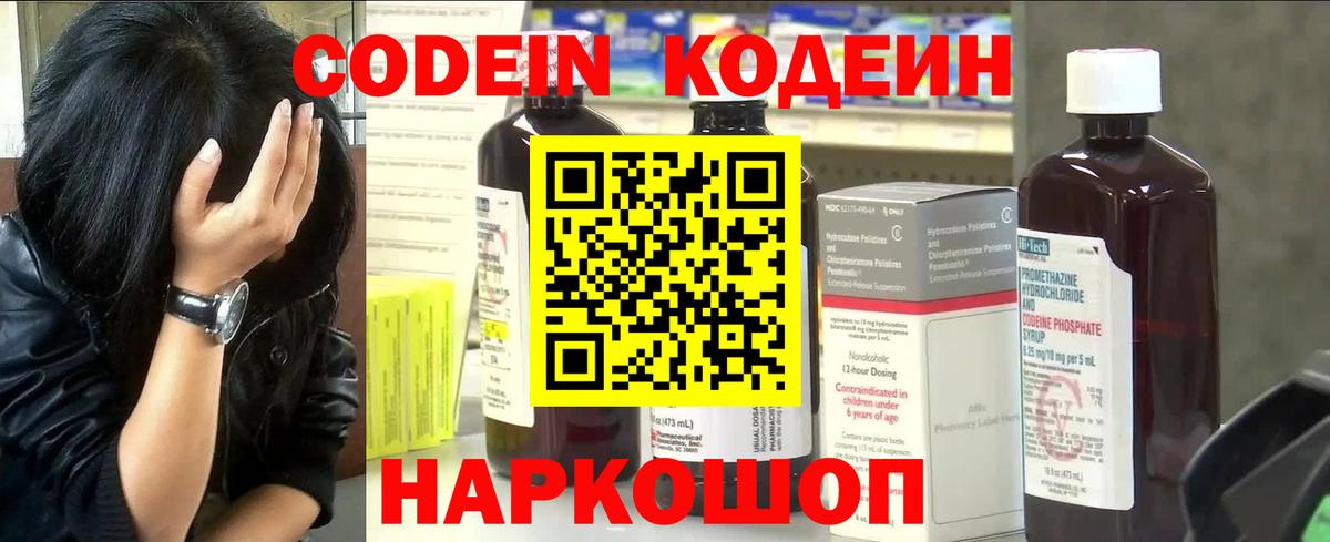 Кодеин напиток Lean (лин) Электрогорск