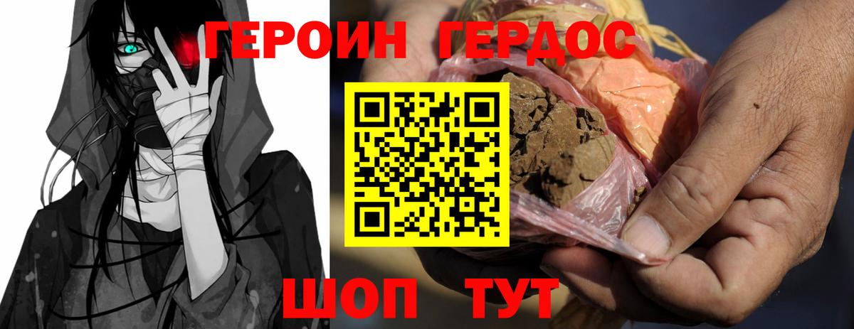 Героин Heroin  Вход с VPN  Электрогорск 