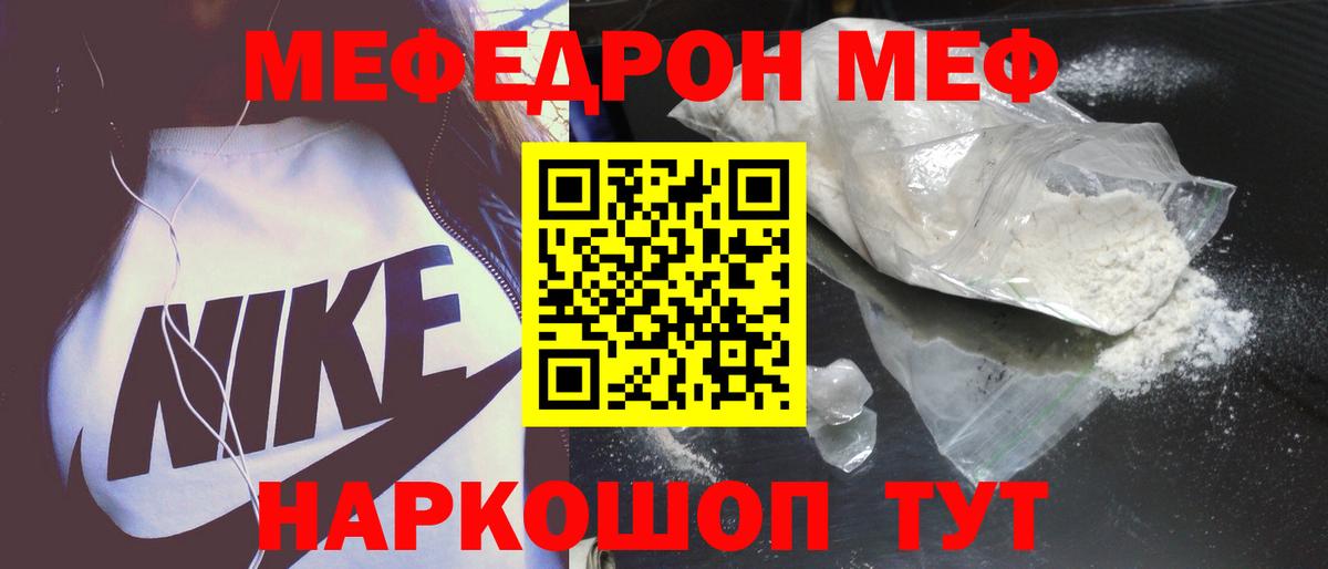 МЕФ кристаллы Электрогорск