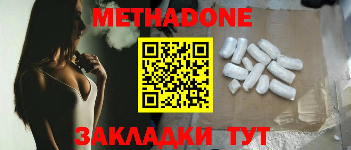 Метадон methadone  МЕТАДОН кристалл  Вход с VPN  Электрогорск 